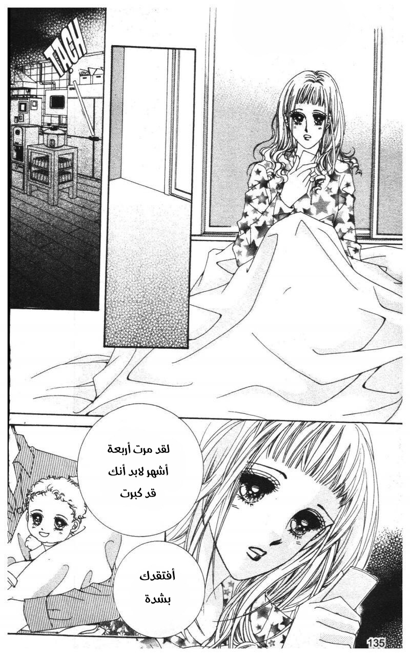 Nan Eomma Nun Appa: Chapter 73 - Page 10