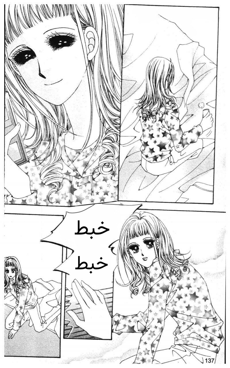 Nan Eomma Nun Appa: Chapter 73 - Page 12