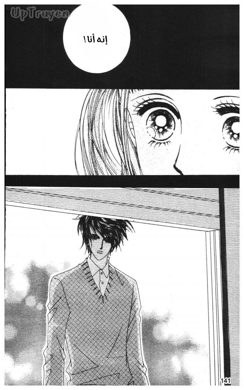 Nan Eomma Nun Appa: Chapter 73 - Page 16