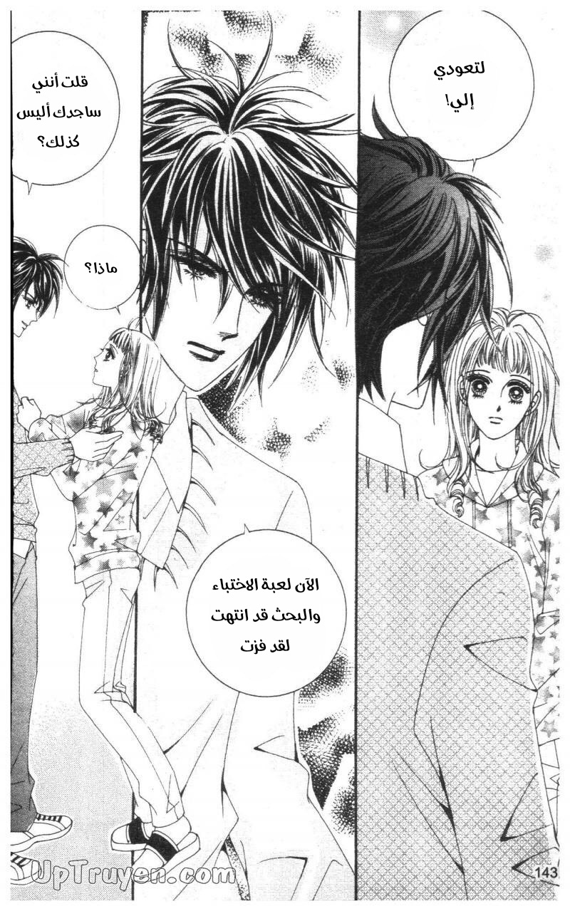 Nan Eomma Nun Appa: Chapter 73 - Page 18