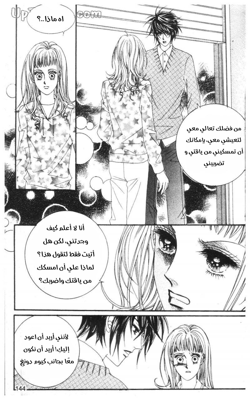 Nan Eomma Nun Appa: Chapter 73 - Page 19