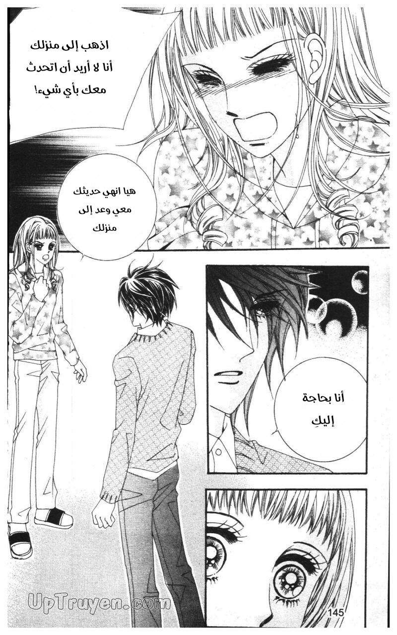 Nan Eomma Nun Appa: Chapter 73 - Page 20