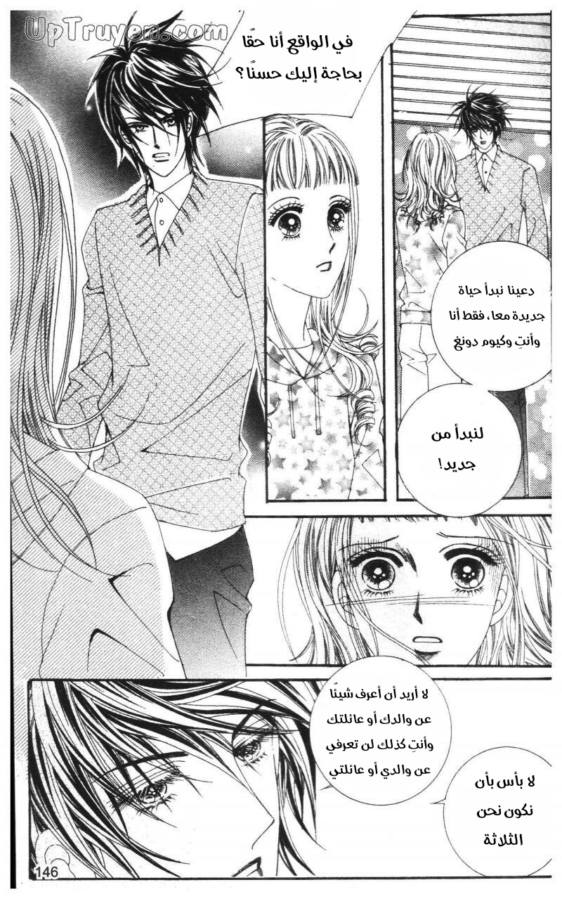 Nan Eomma Nun Appa: Chapter 73 - Page 21