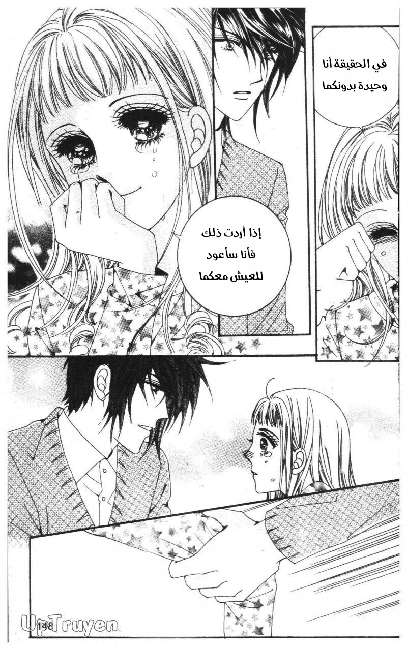 Nan Eomma Nun Appa: Chapter 73 - Page 23