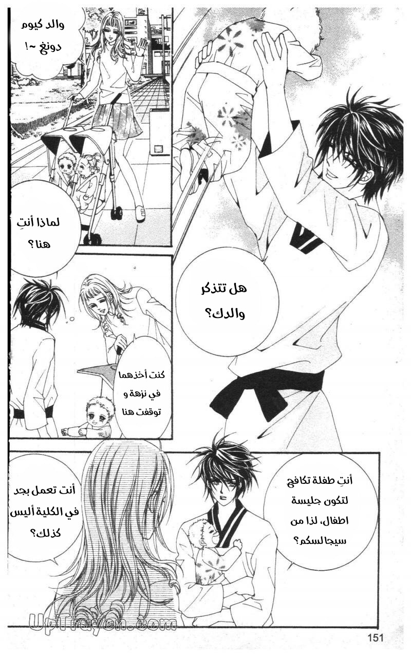 Nan Eomma Nun Appa: Chapter 73 - Page 26