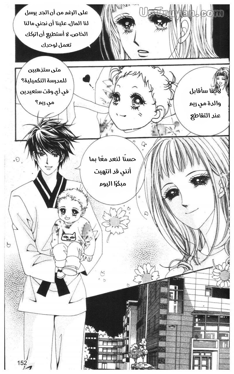 Nan Eomma Nun Appa: Chapter 73 - Page 27