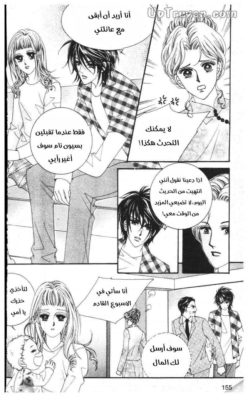 Nan Eomma Nun Appa: Chapter 73 - Page 30