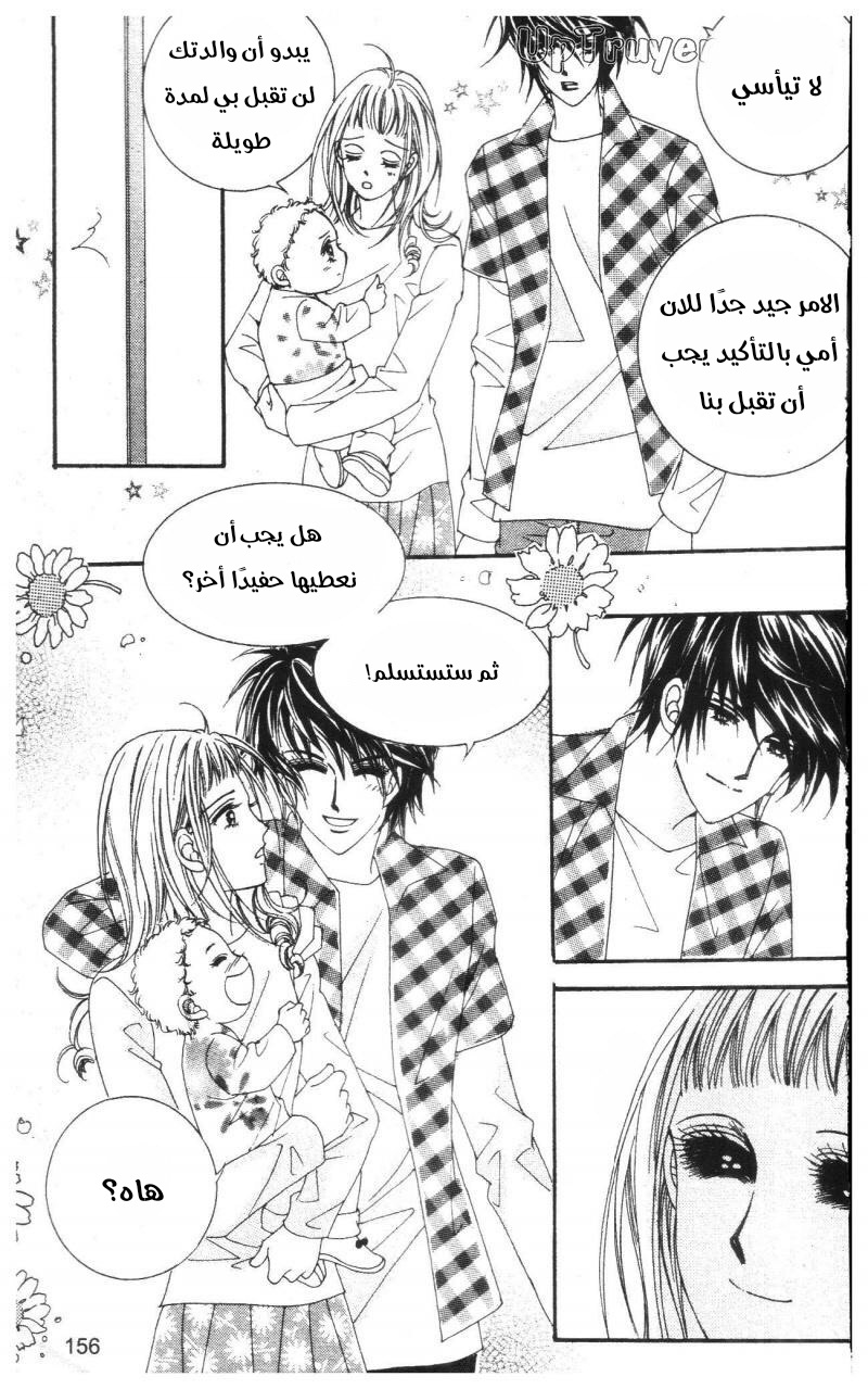 Nan Eomma Nun Appa: Chapter 73 - Page 31