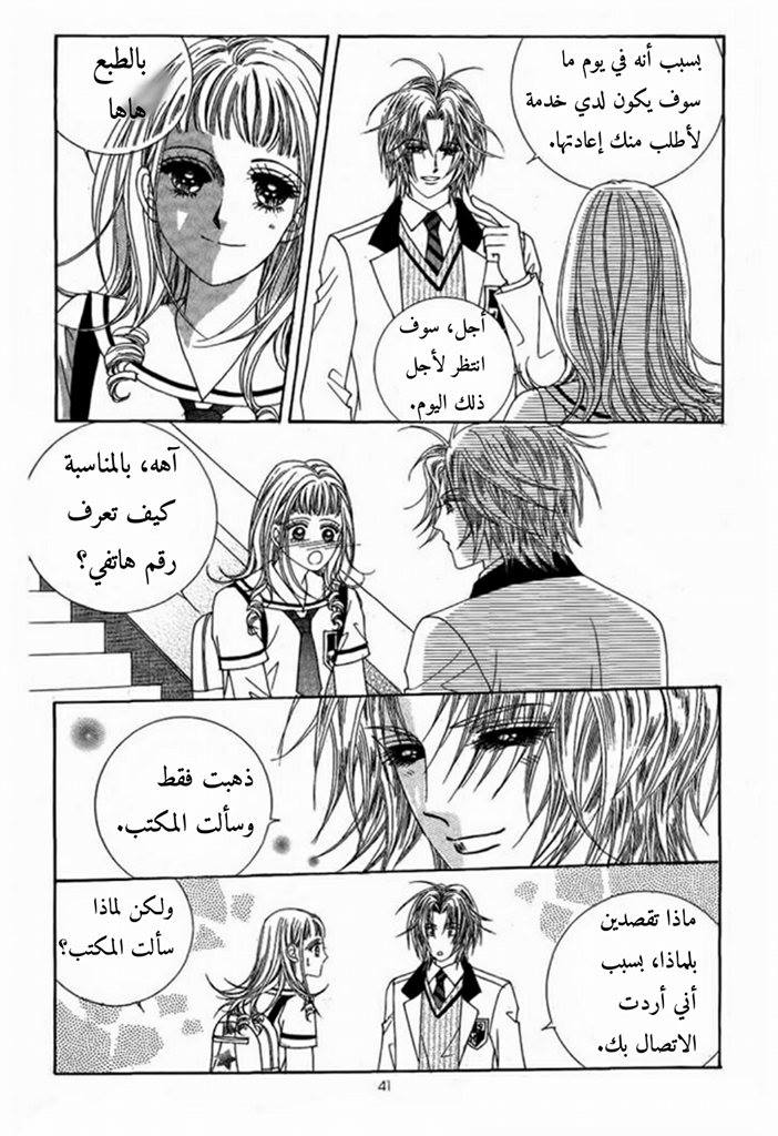 Nan Eomma Nun Appa: Chapter 8 - Page 3