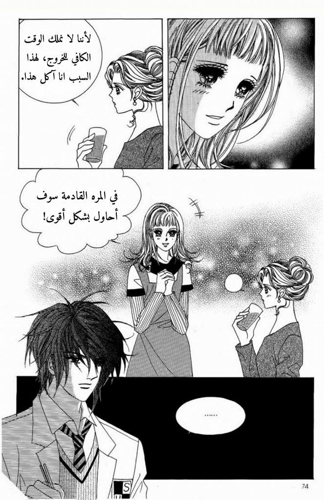 Nan Eomma Nun Appa: Chapter 8 - Page 36