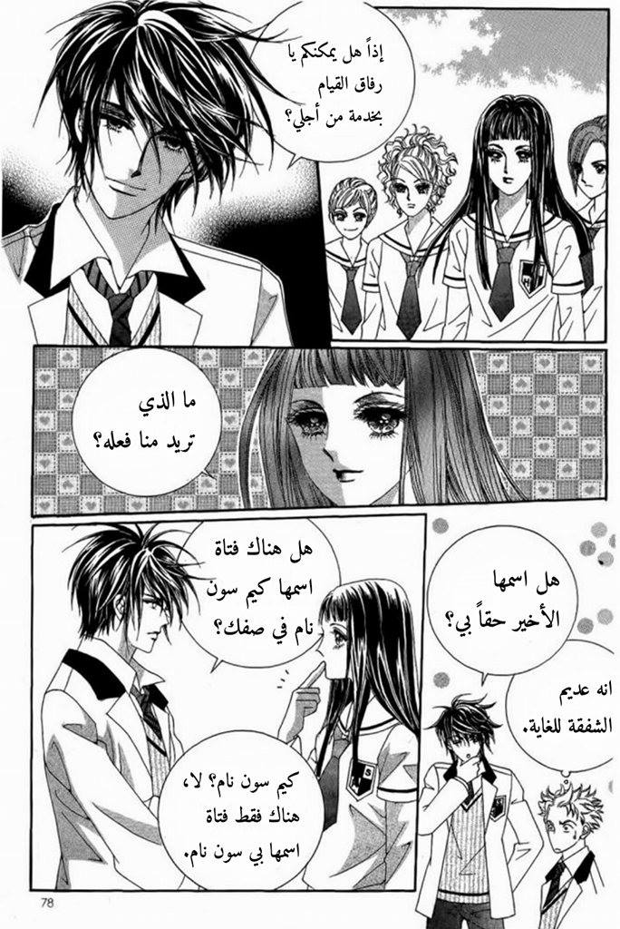 Nan Eomma Nun Appa: Chapter 8 - Page 40