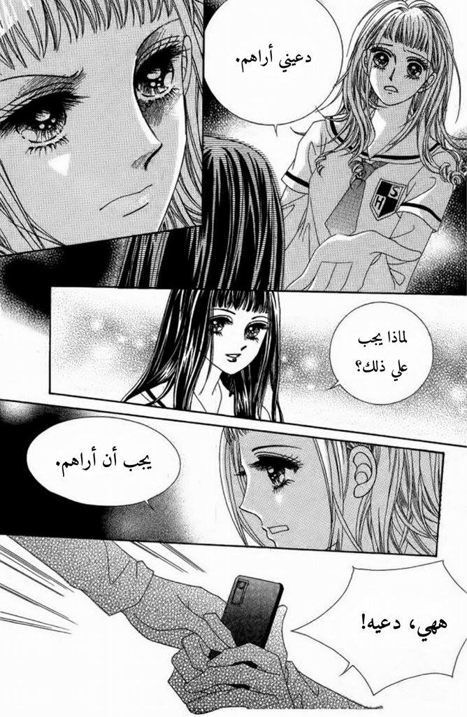 Nan Eomma Nun Appa: Chapter 9 - Page 38