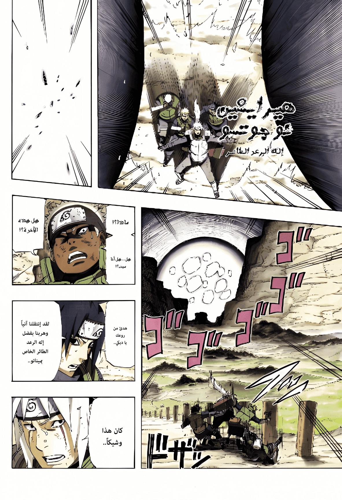 Naruto: The Whorl within the Spiral: Chapter 1 - Page 3