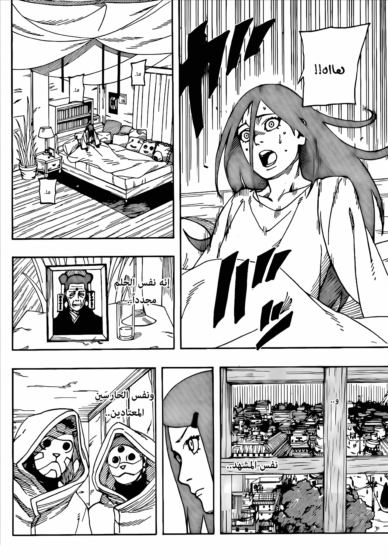 Naruto: The Whorl within the Spiral: Chapter 1 - Page 5