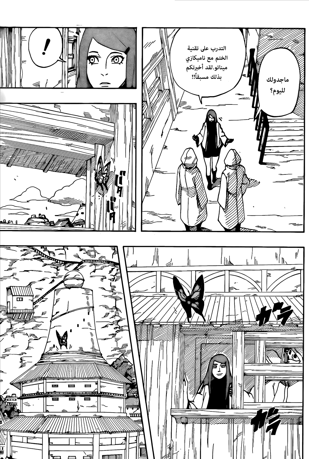 Naruto: The Whorl within the Spiral: Chapter 1 - Page 6