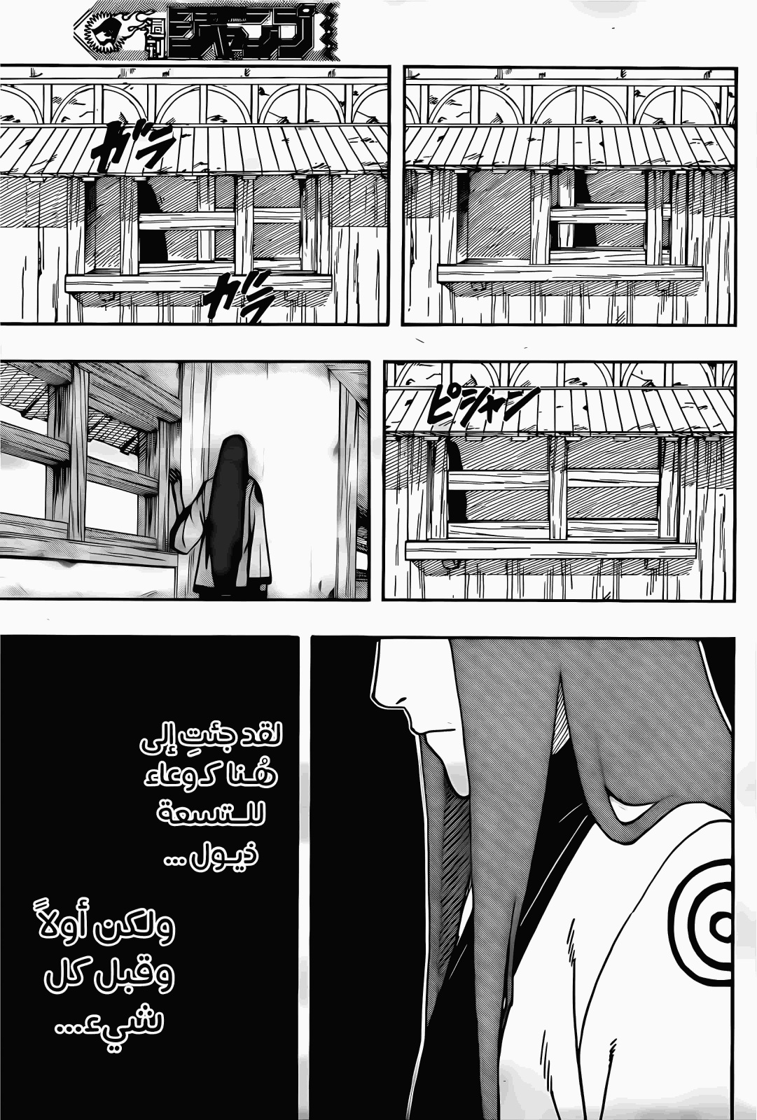 Naruto: The Whorl within the Spiral: Chapter 1 - Page 12