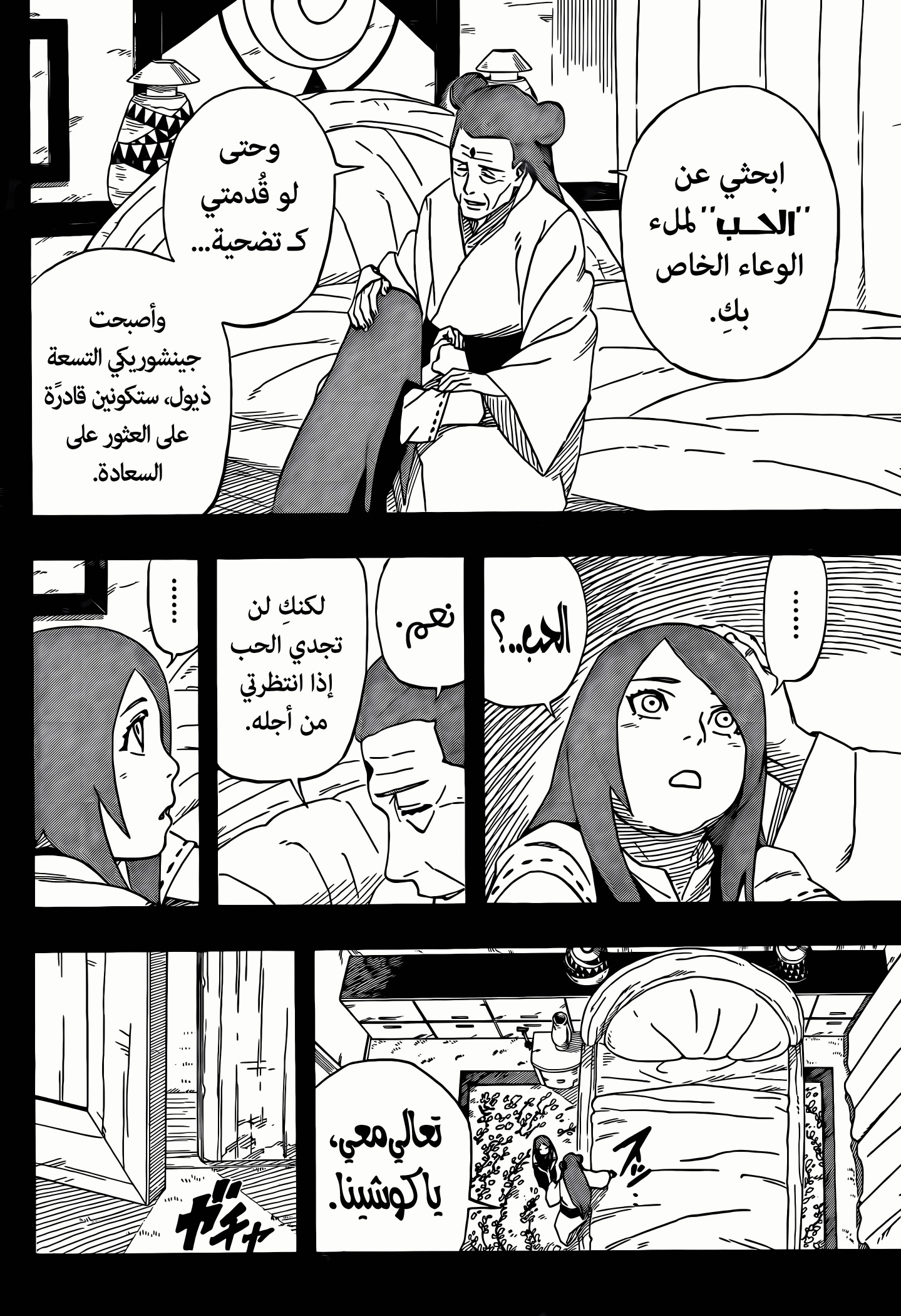 Naruto: The Whorl within the Spiral: Chapter 1 - Page 13