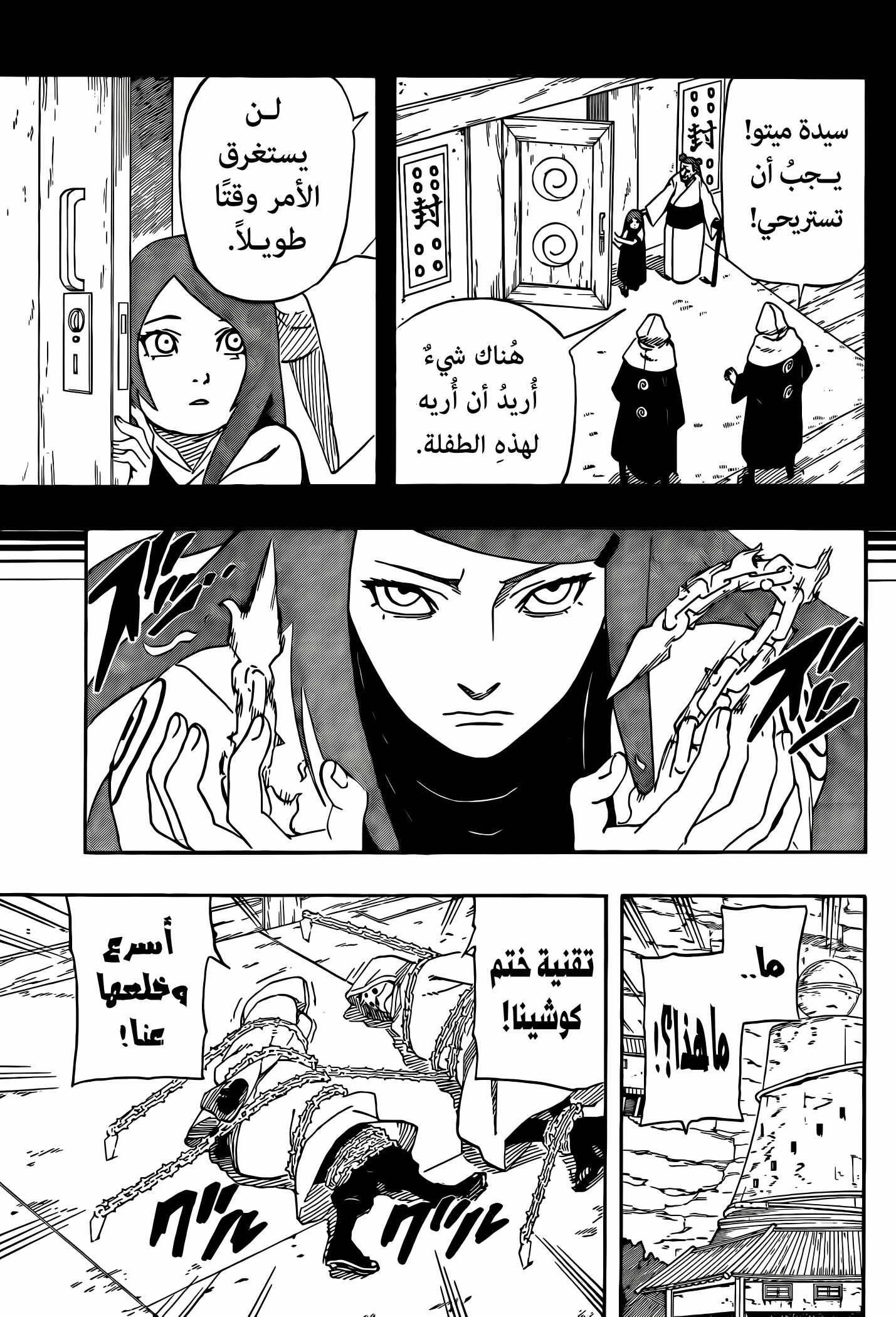 Naruto: The Whorl within the Spiral: Chapter 1 - Page 14