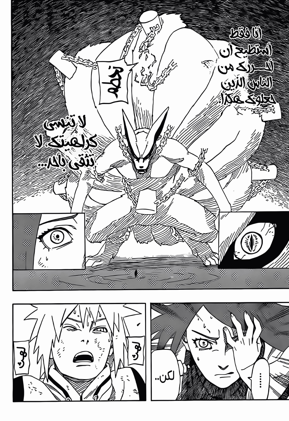 Naruto: The Whorl within the Spiral: Chapter 1 - Page 17