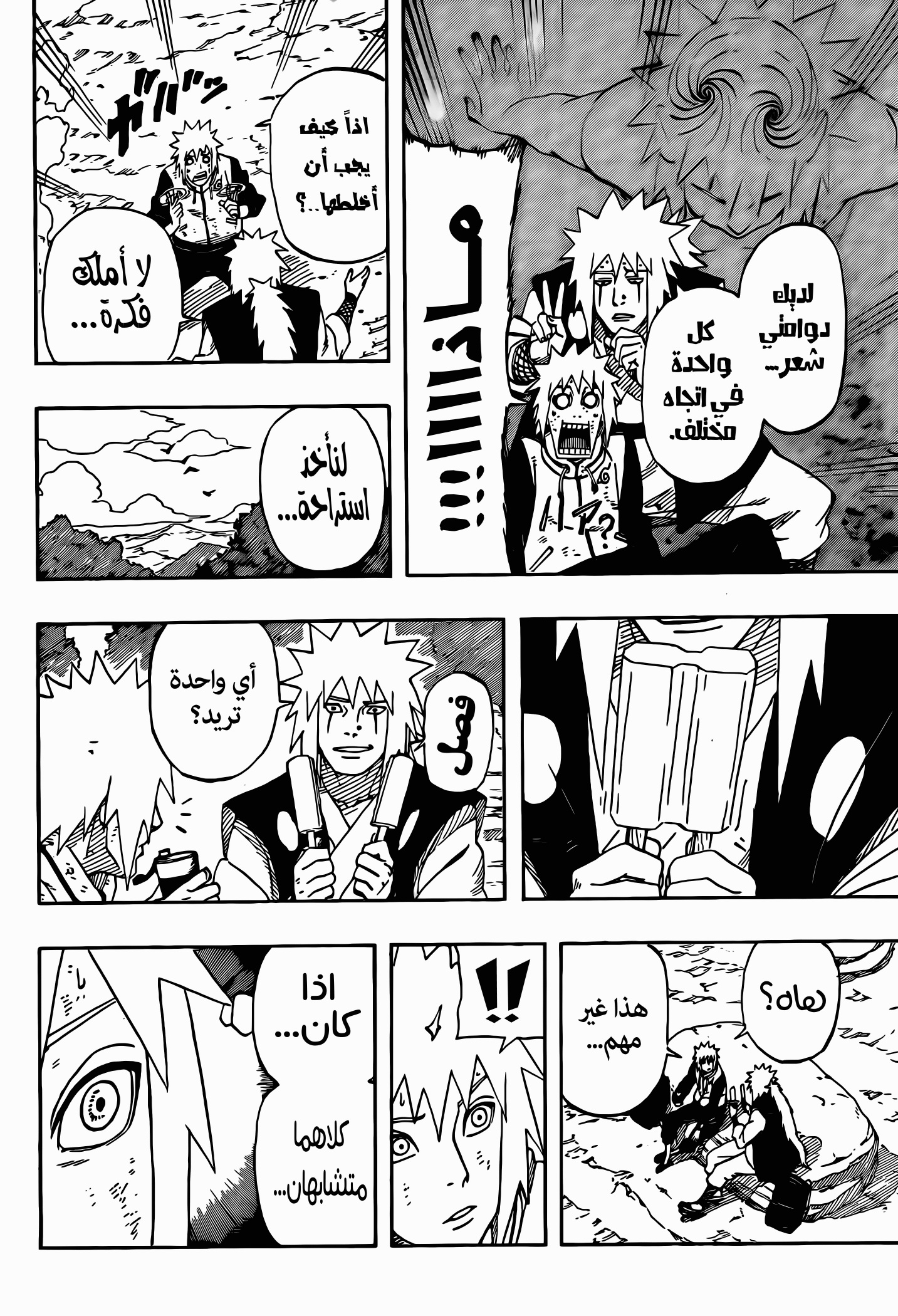Naruto: The Whorl within the Spiral: Chapter 1 - Page 19
