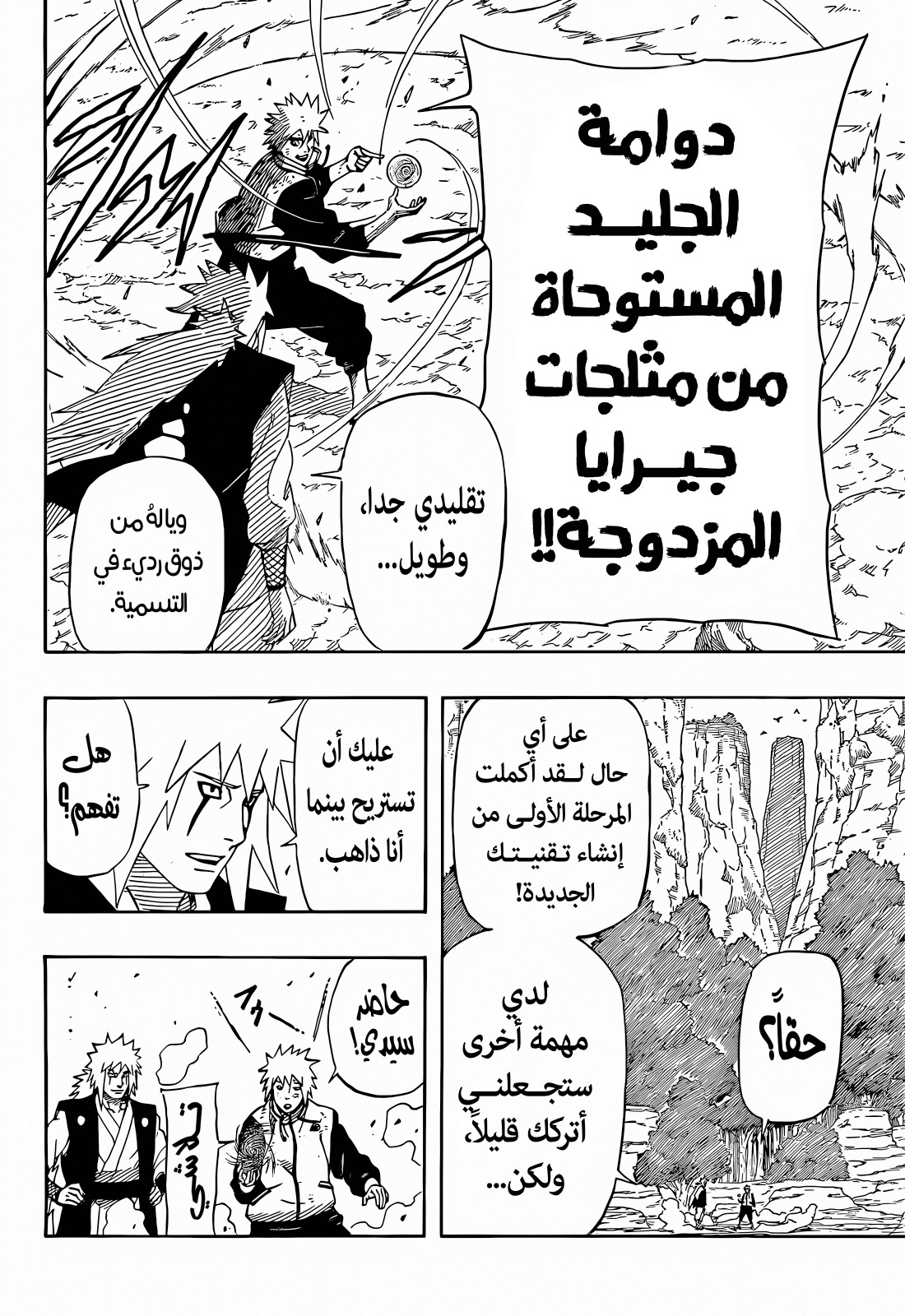 Naruto: The Whorl within the Spiral: Chapter 1 - Page 21