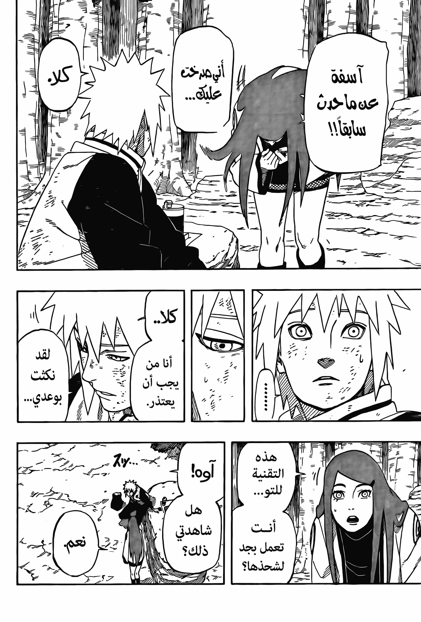 Naruto: The Whorl within the Spiral: Chapter 1 - Page 23