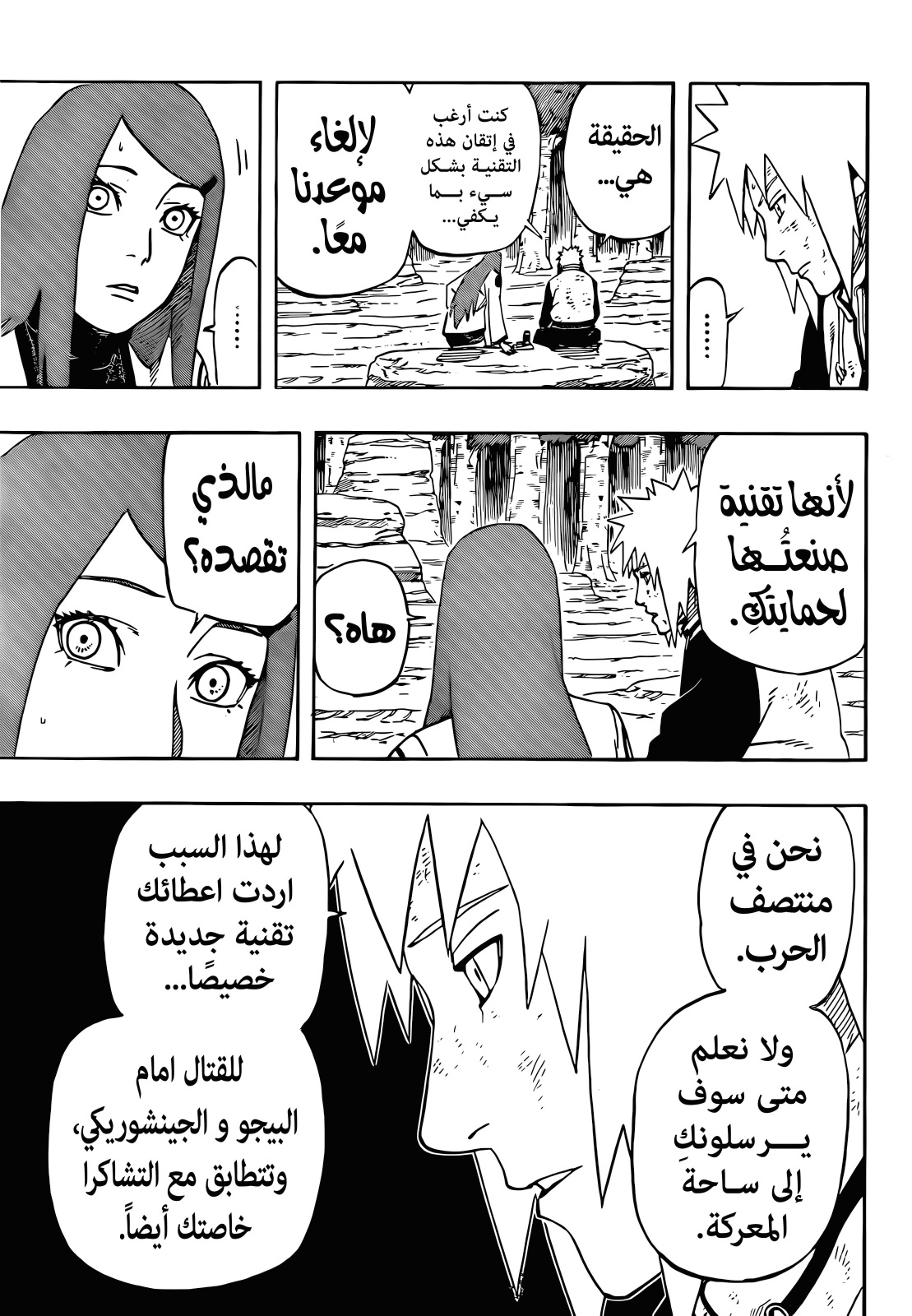 Naruto: The Whorl within the Spiral: Chapter 1 - Page 24