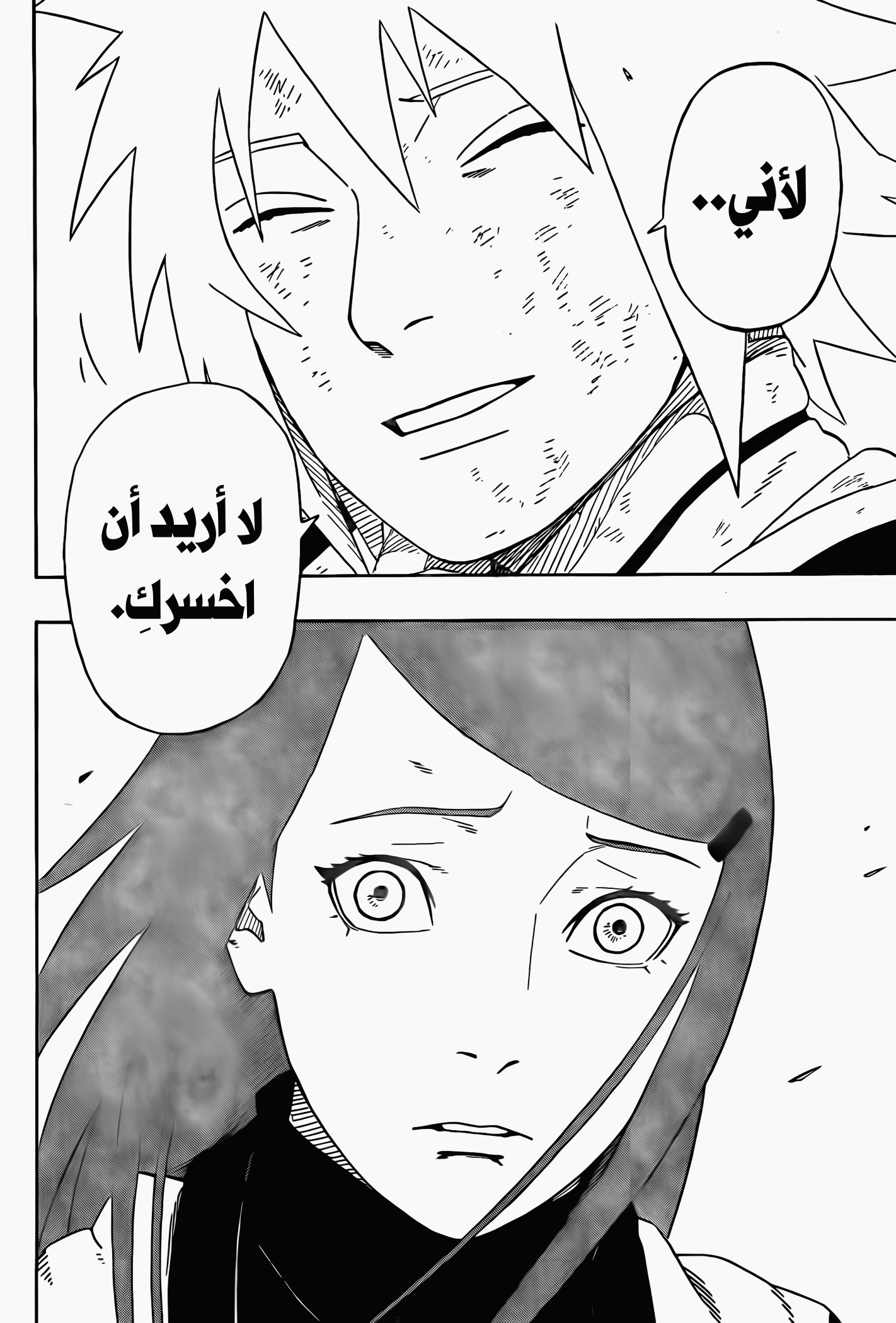 Naruto: The Whorl within the Spiral: Chapter 1 - Page 25