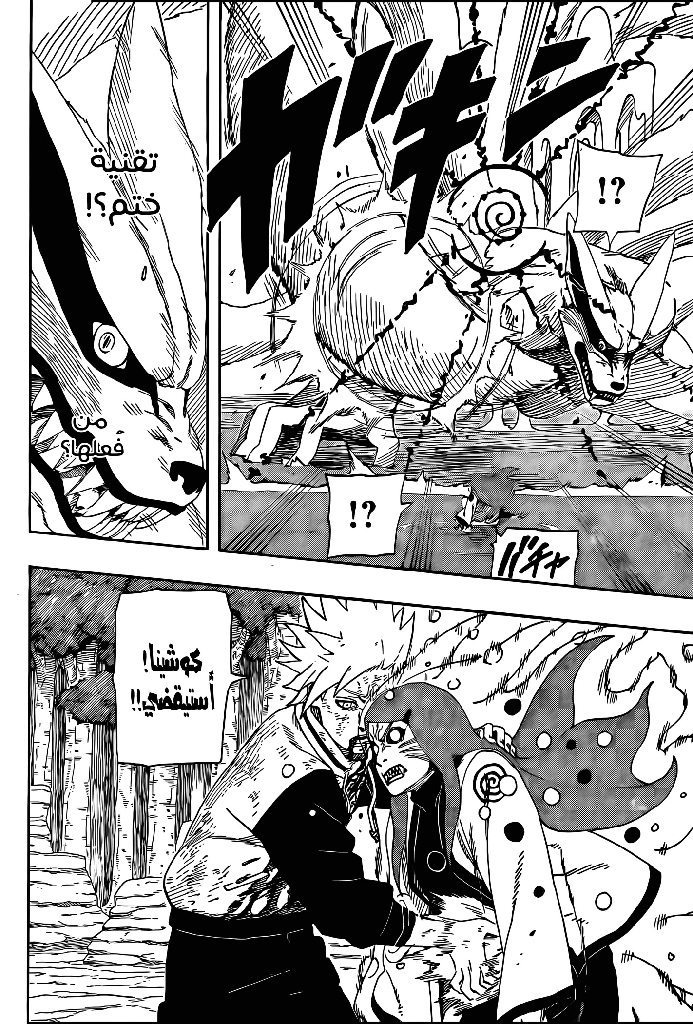 Naruto: The Whorl within the Spiral: Chapter 1 - Page 30