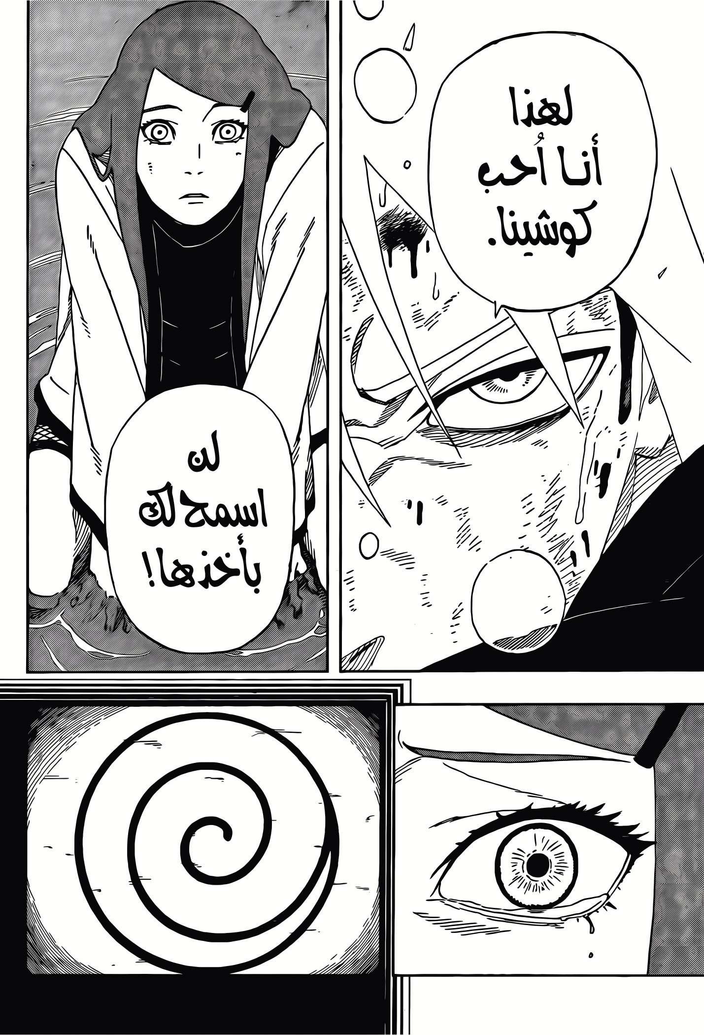 Naruto: The Whorl within the Spiral: Chapter 1 - Page 32
