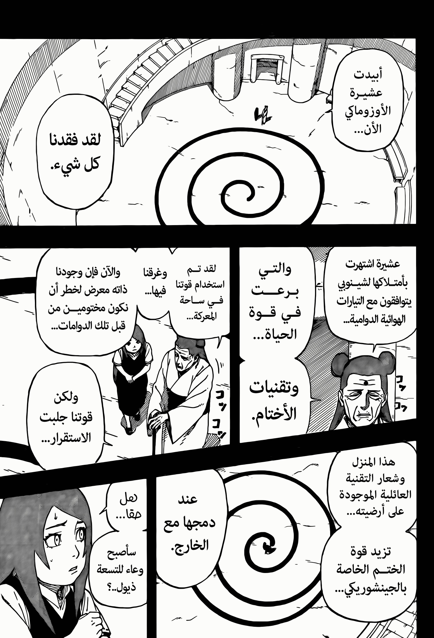 Naruto: The Whorl within the Spiral: Chapter 1 - Page 33