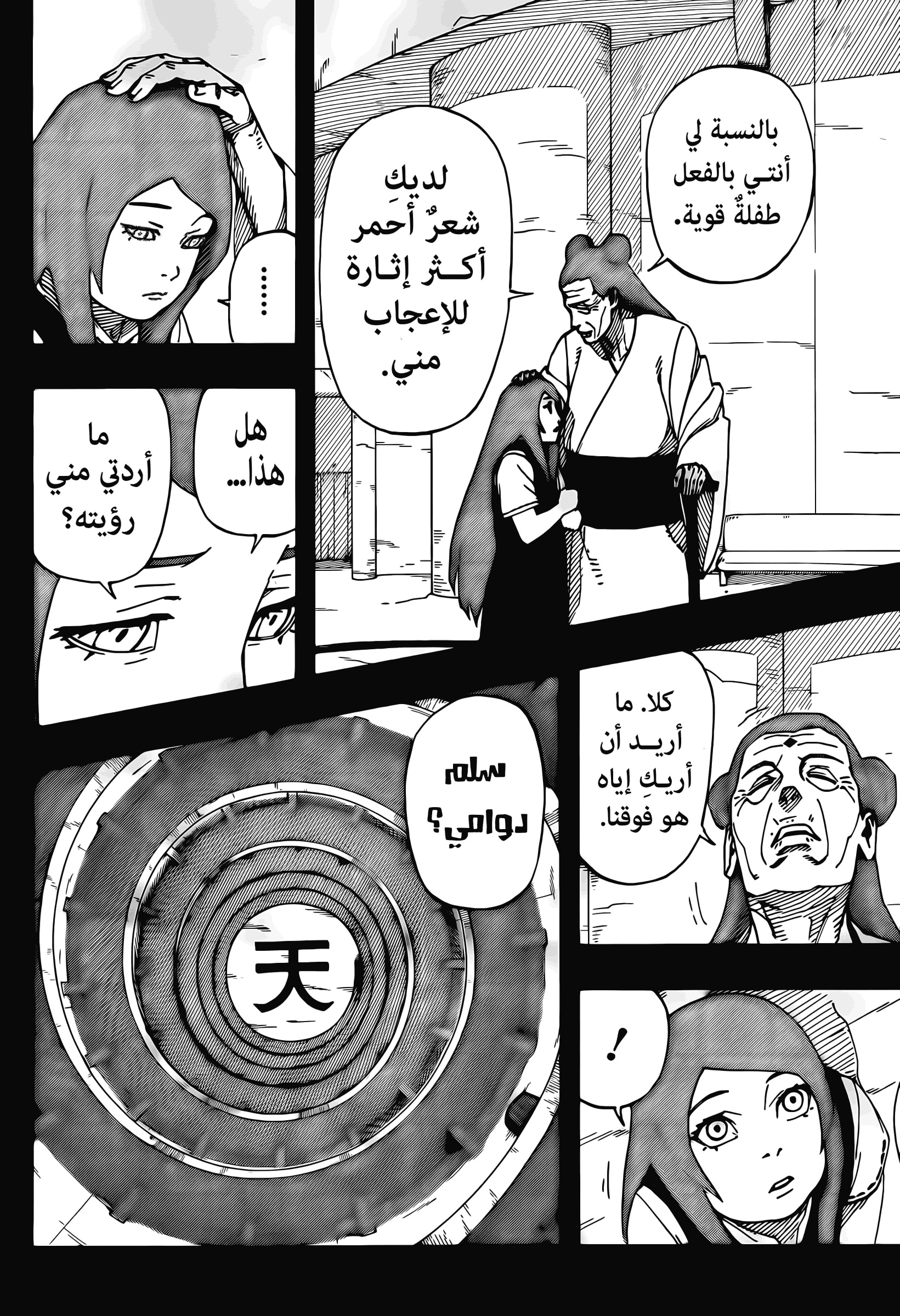 Naruto: The Whorl within the Spiral: Chapter 1 - Page 34