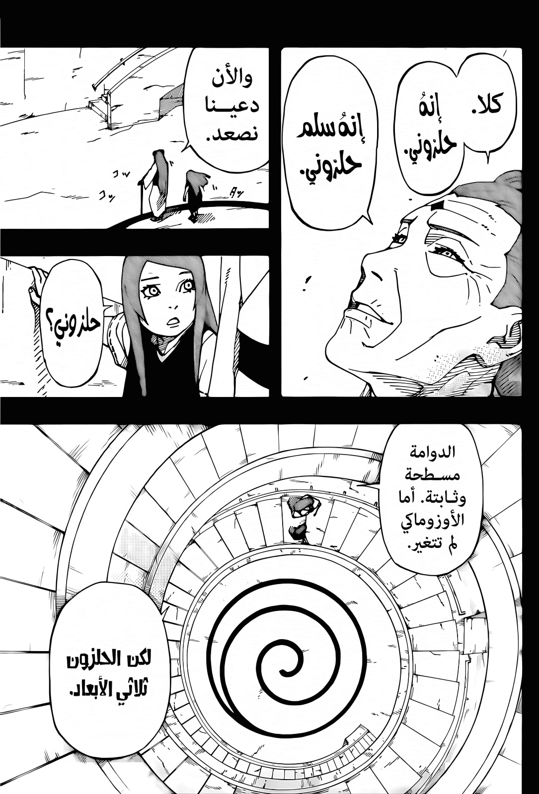 Naruto: The Whorl within the Spiral: Chapter 1 - Page 35