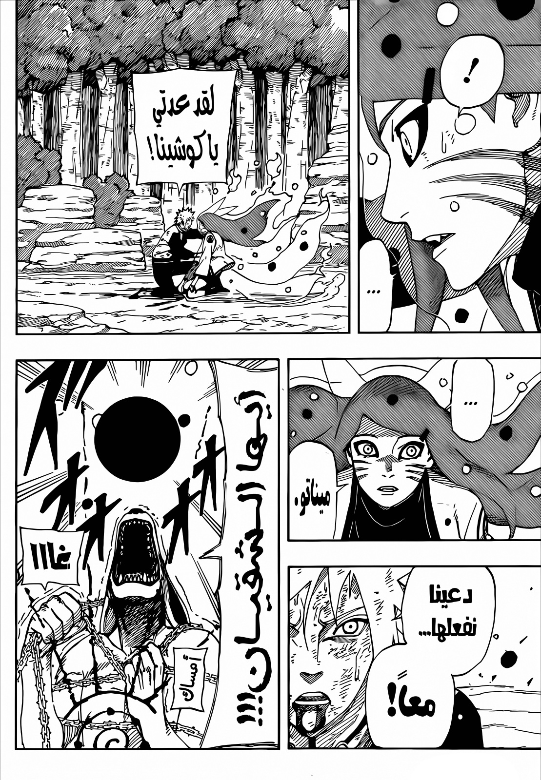 Naruto: The Whorl within the Spiral: Chapter 1 - Page 42