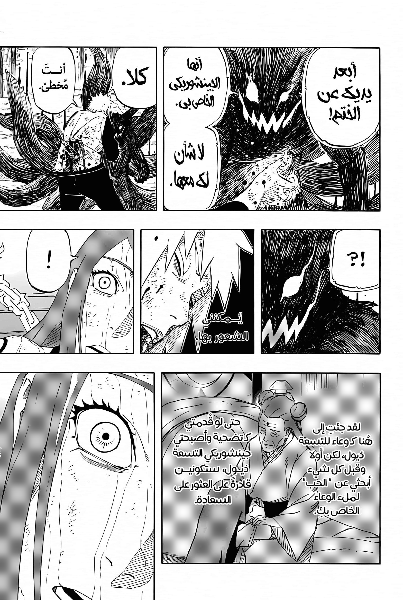 Naruto: The Whorl within the Spiral: Chapter 1 - Page 45