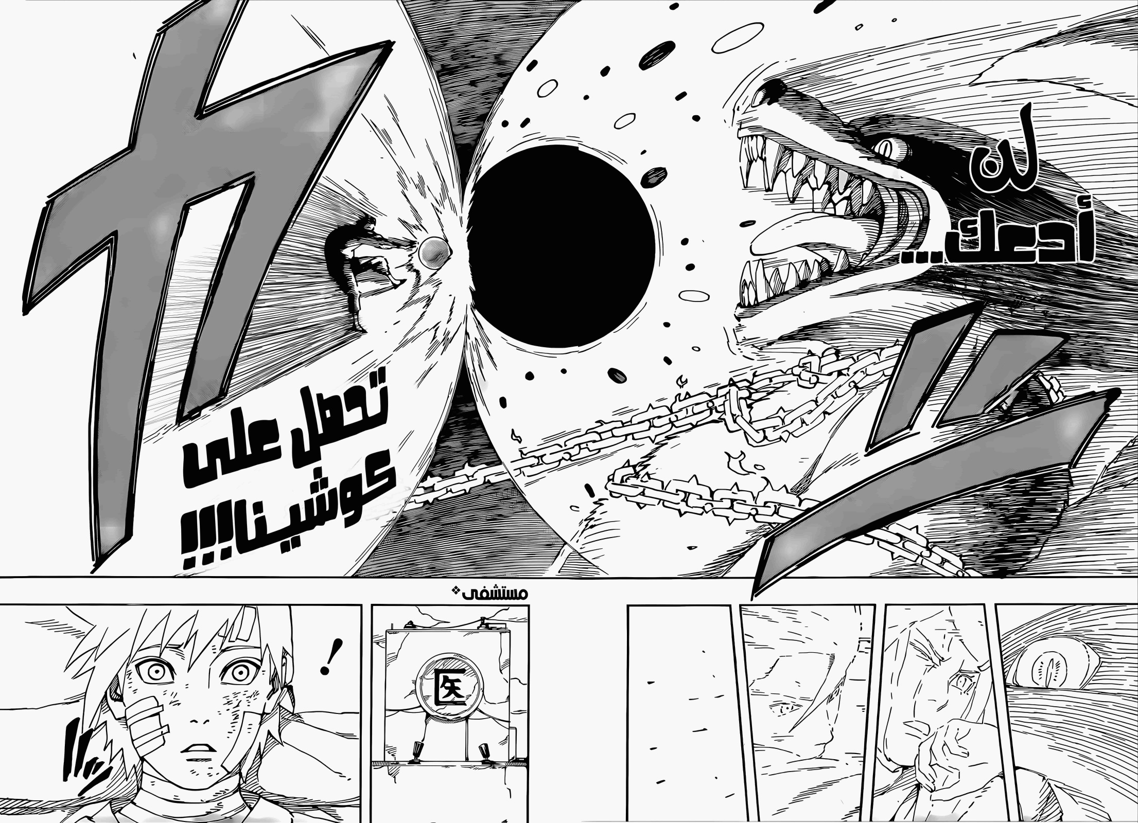 Naruto: The Whorl within the Spiral: Chapter 1 - Page 48