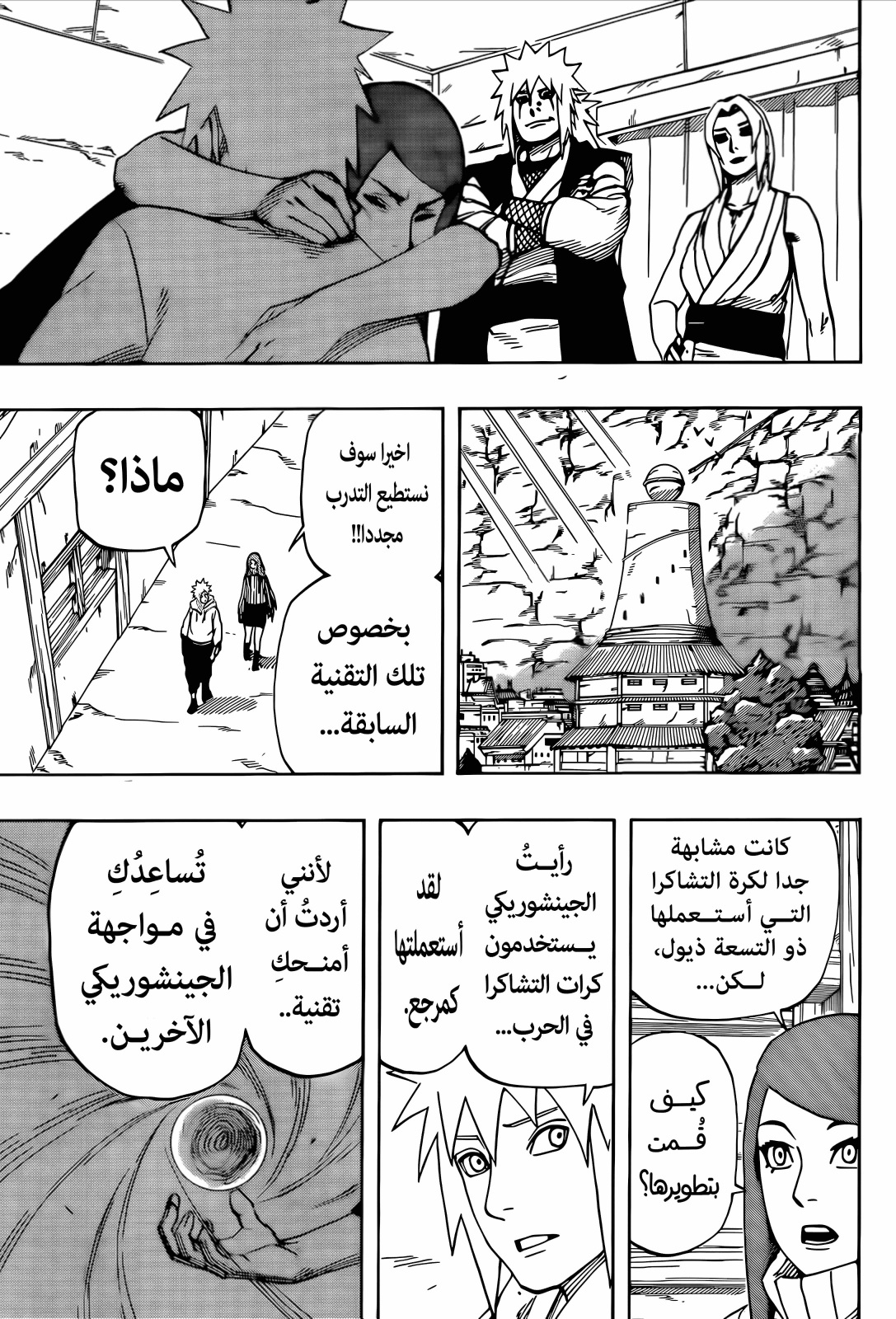 Naruto: The Whorl within the Spiral: Chapter 1 - Page 51