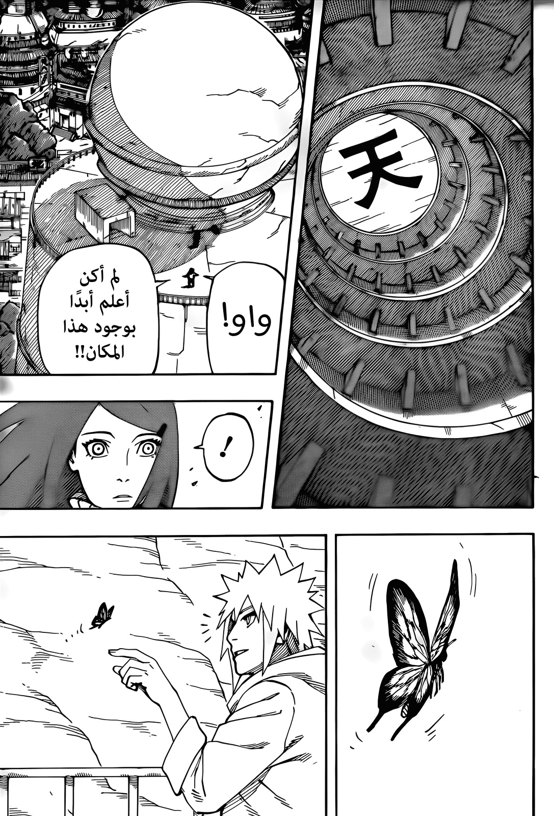 Naruto: The Whorl within the Spiral: Chapter 1 - Page 53