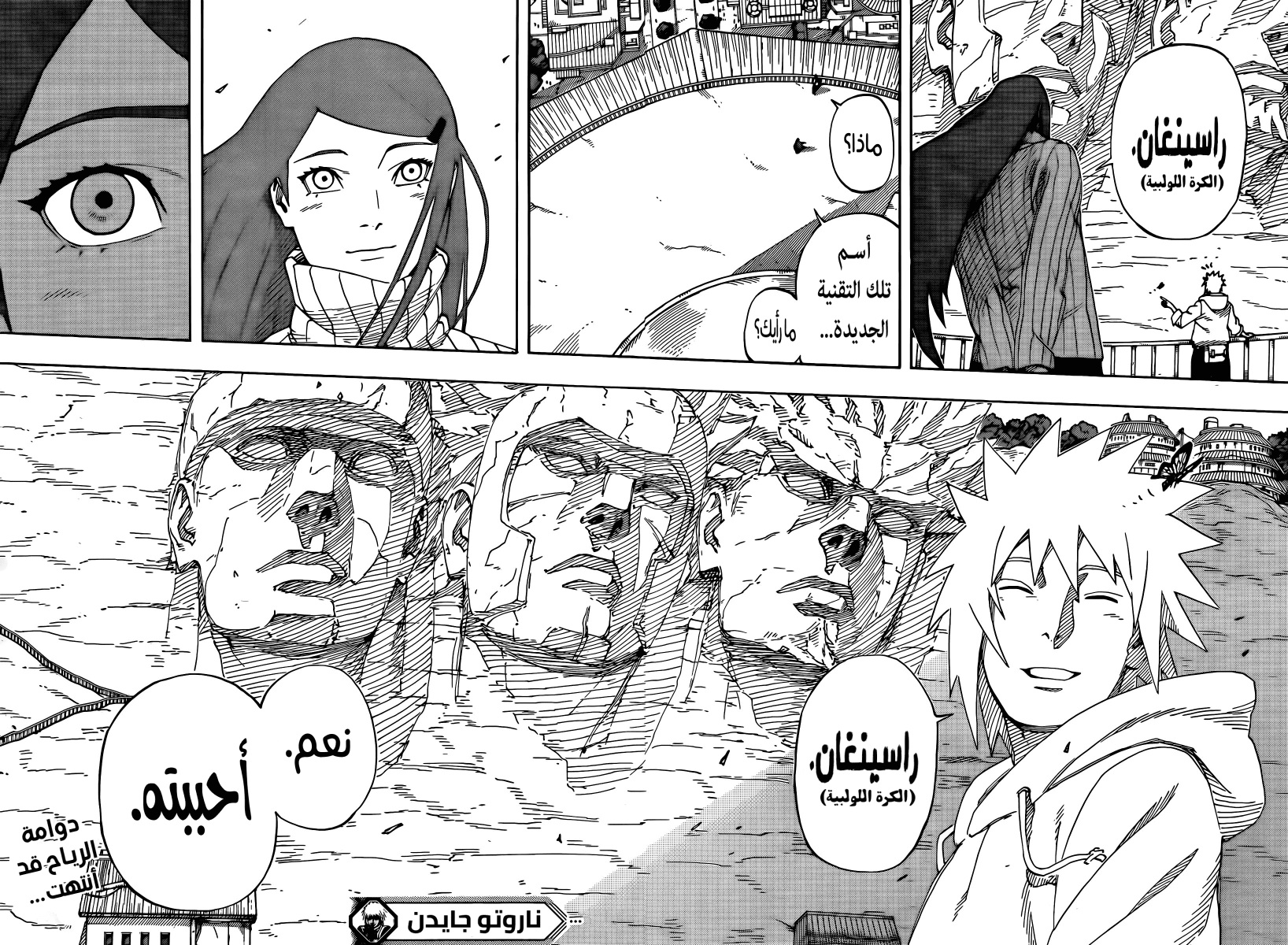 Naruto: The Whorl within the Spiral: Chapter 1 - Page 54