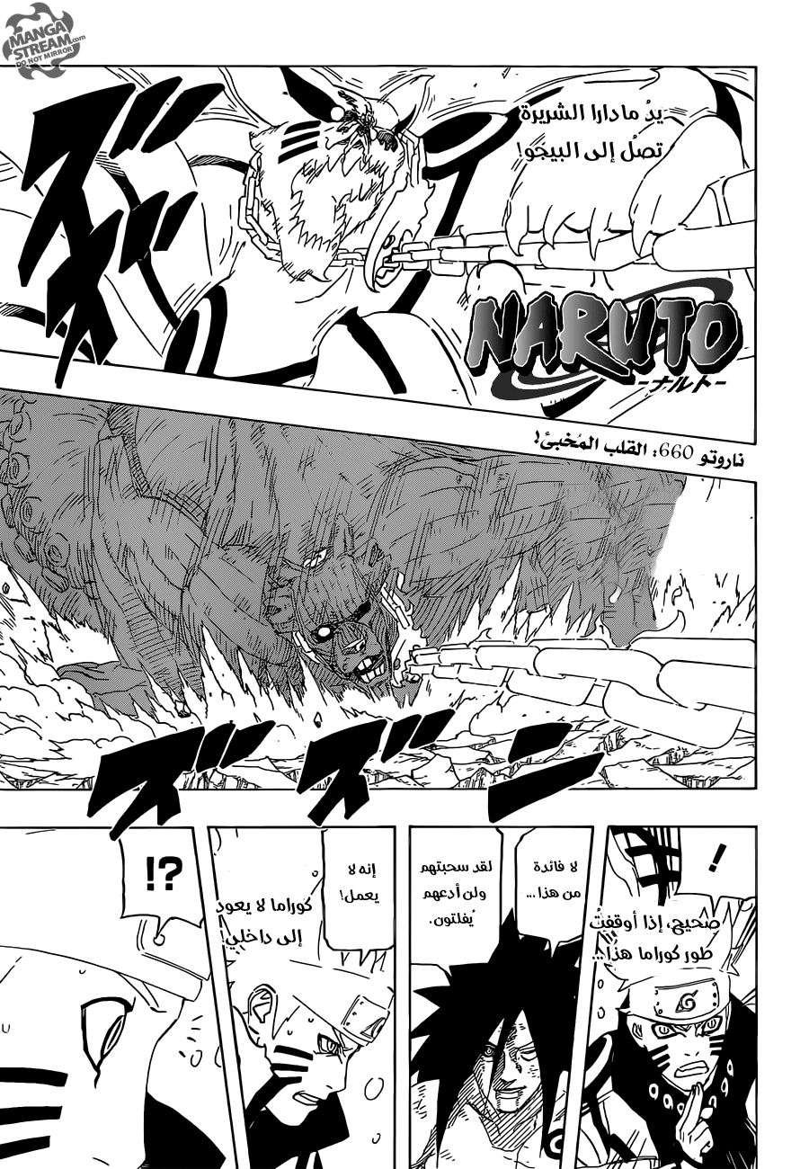 Naruto: Chapter 660 - Page 1