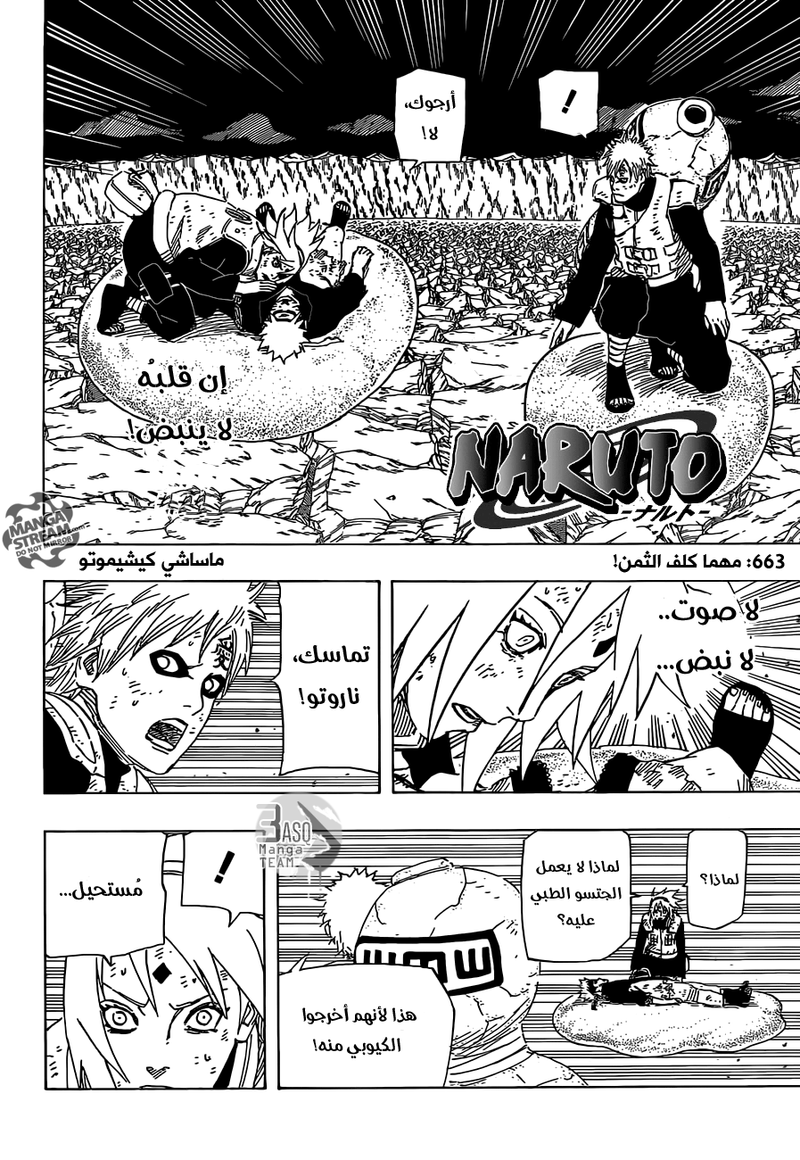 Naruto: Chapter 663 - Page 4