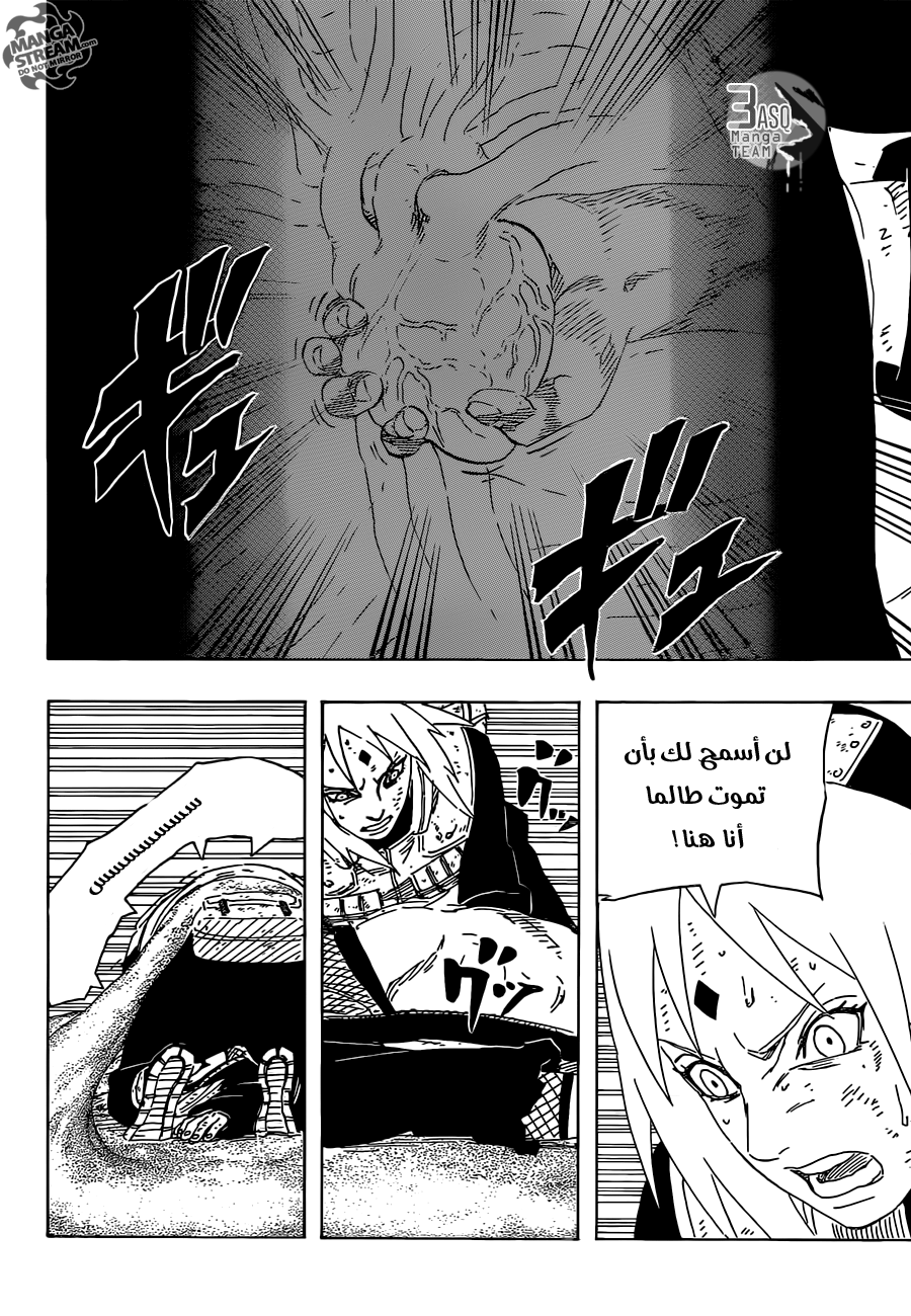 Naruto: Chapter 663 - Page 8