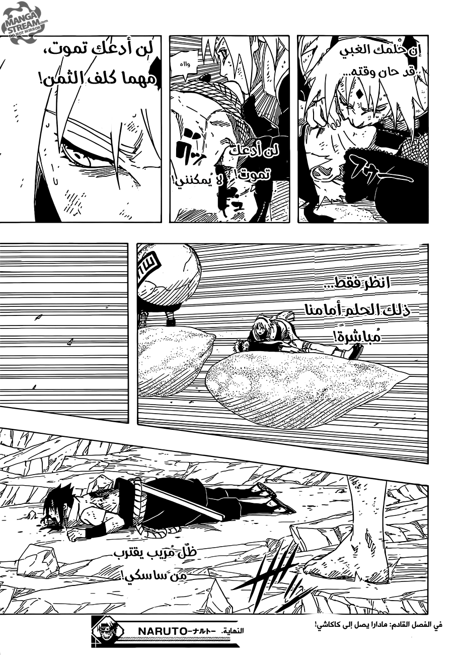 Naruto: Chapter 663 - Page 17