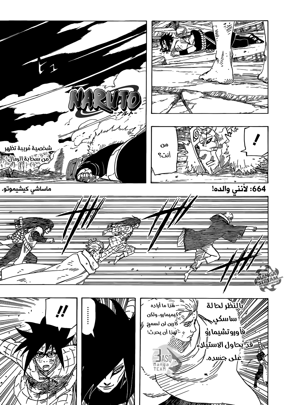 Naruto: Chapter 664 - Page 2