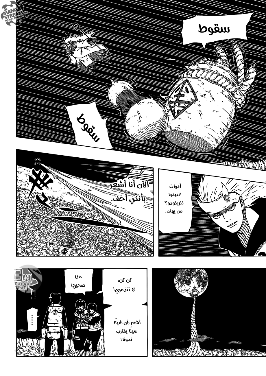 Naruto: Chapter 664 - Page 7