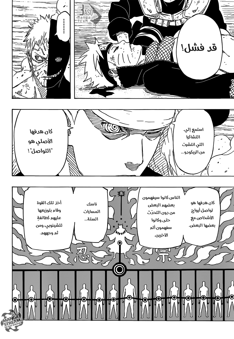 Naruto: Chapter 665 - Page 7