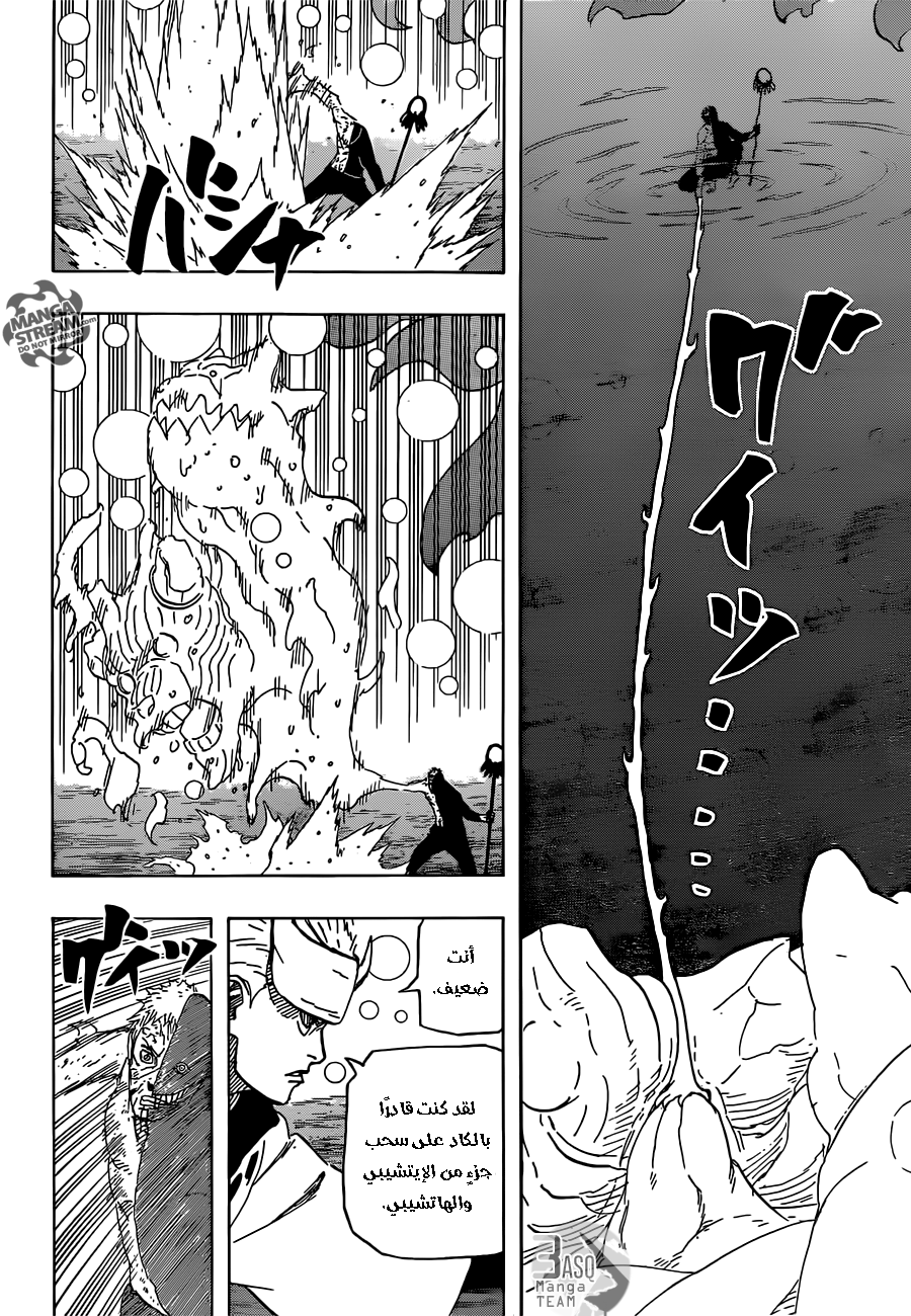 Naruto: Chapter 666 - Page 5