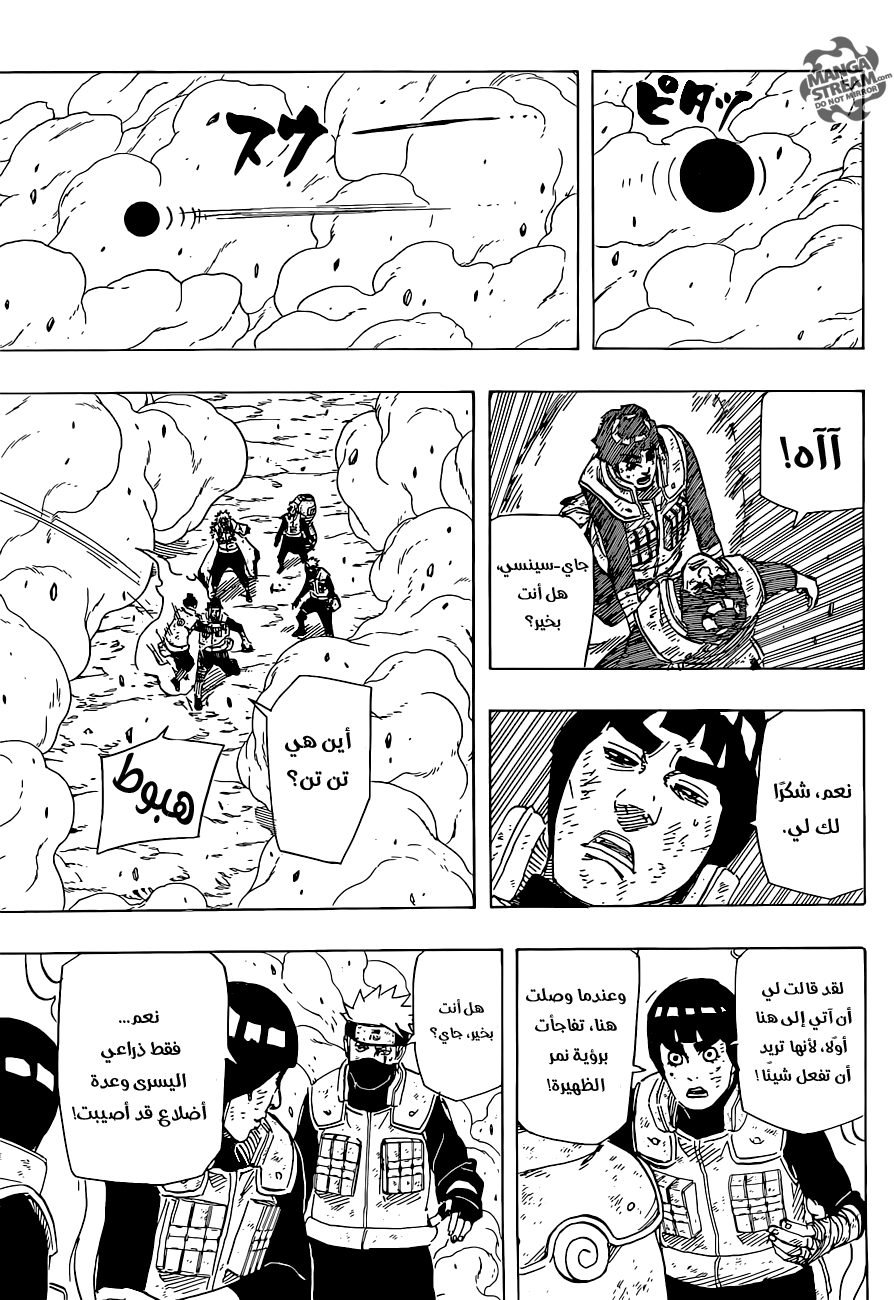 Naruto: Chapter 667 - Page 16