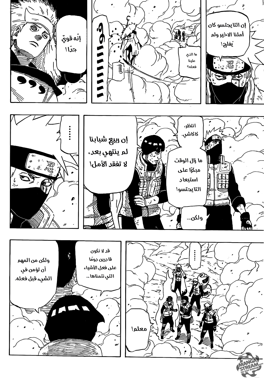 Naruto: Chapter 667 - Page 17