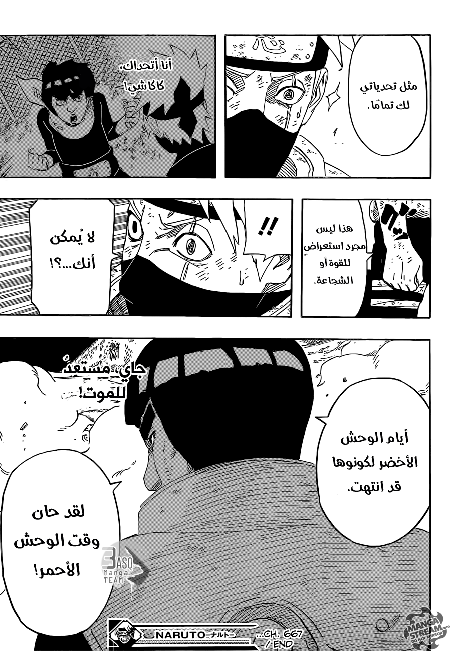 Naruto: Chapter 667 - Page 18